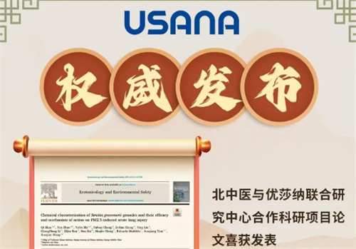 葆婴|优莎纳联合研究中心与北京一大学合作的论文发表