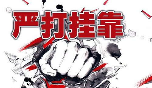 市场监管总局：推进直销行业“挂靠”行为排查整治“回头看”