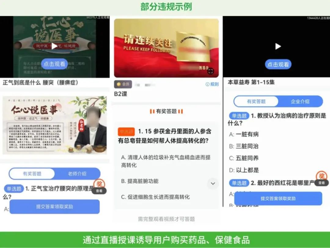 违规发布医疗、保健食品等信息？微信加大处罚违法养生直播间