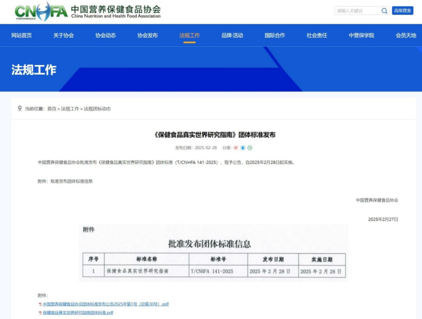保健食品行业发布重磅标准 期待哪些企业推动应用？