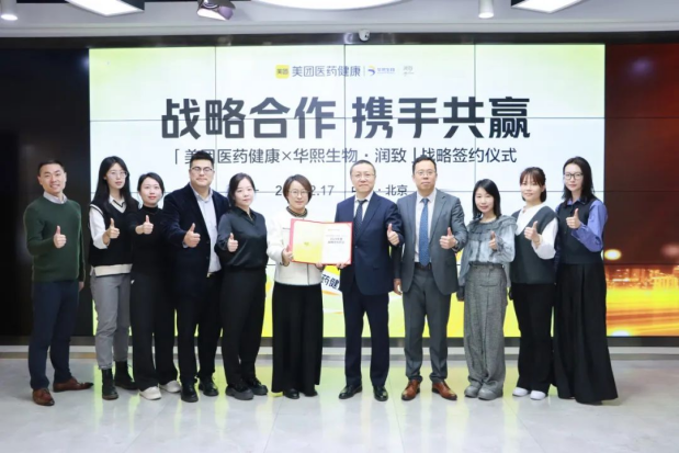华熙生物润致与美团医药健康在北京举行战略合作签约仪式