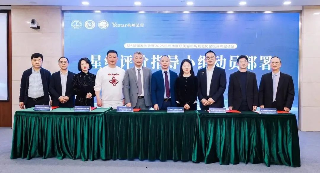 3·15前夕，百余家医美机构在杭州共同签署诚信建设承诺书