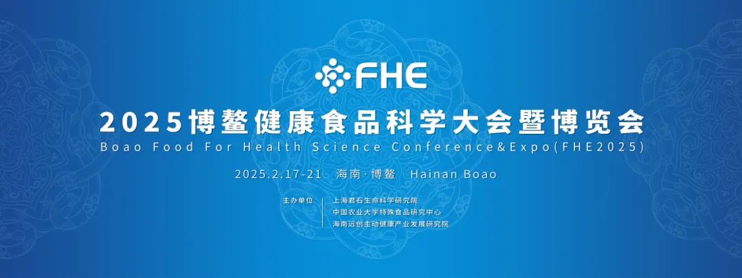 美好生活方式助力体重管理∣安利亮相2025博鳌健康食品科学大会