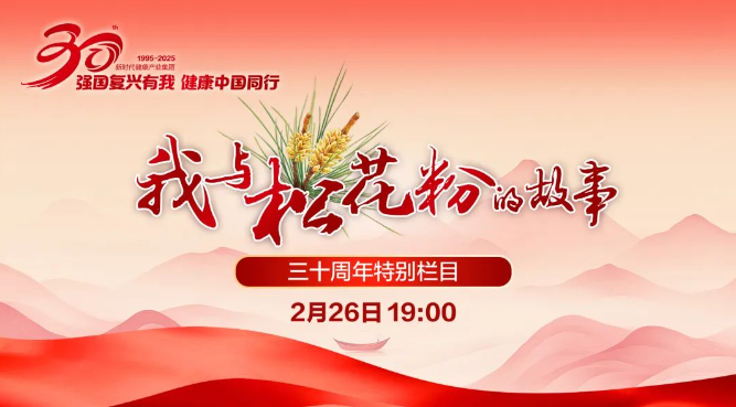 新时代三十年特别栏目邀你共话创业人生