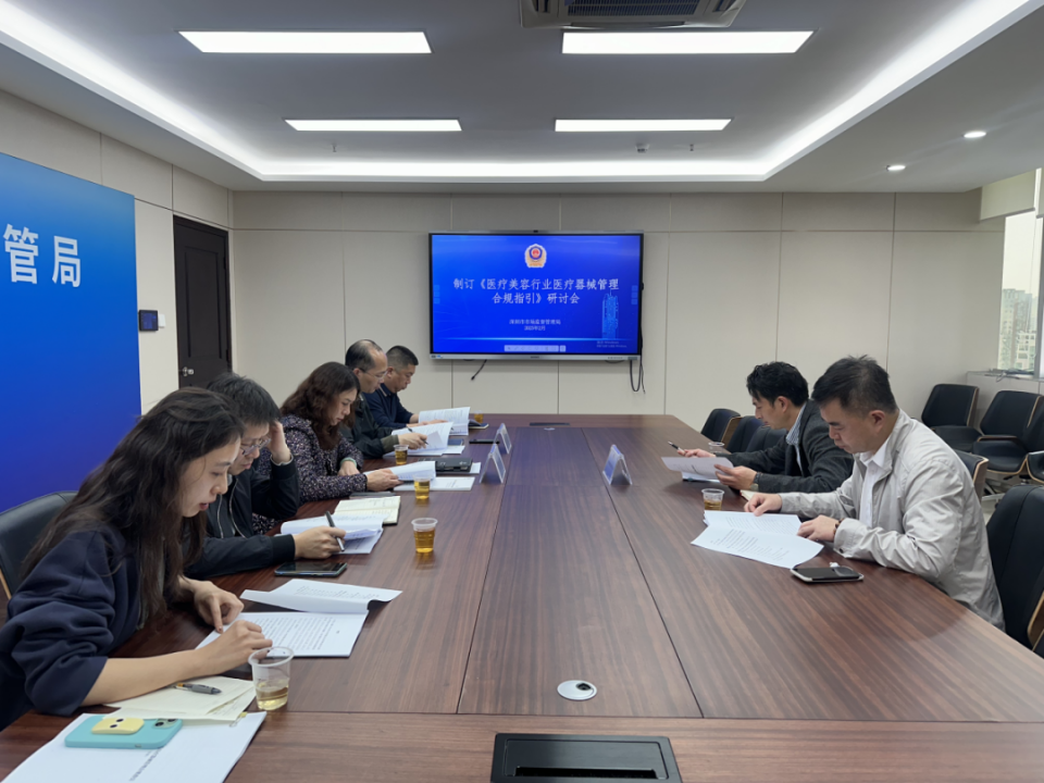 《医疗美容行业医疗器械管理合规指引》研讨会召开