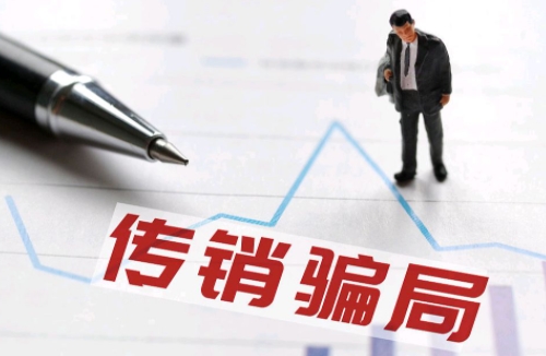 涉案80余万 永靖公安侦破“医美云”传销活动案