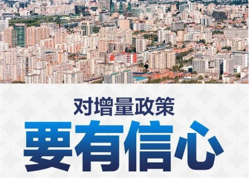 落实一揽子增量政策 推动经济持续回升向好