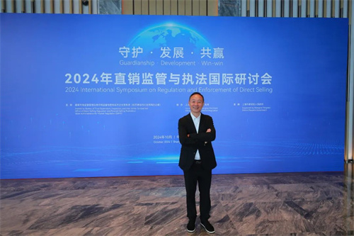 三生董事长黄金宝出席2024年直销监管与执法国际研讨会