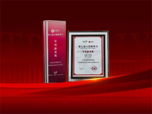 三生“大米肽透明质酸钠饮品”荣获“第七届天然新势力”年度新秀奖