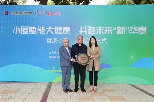 为市民健康赋能，葆婴“健康小屋”计划在宁启动