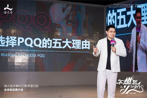 海之圣沙棘PQQ胶原蛋白肽全球新品推介会6.jpg
