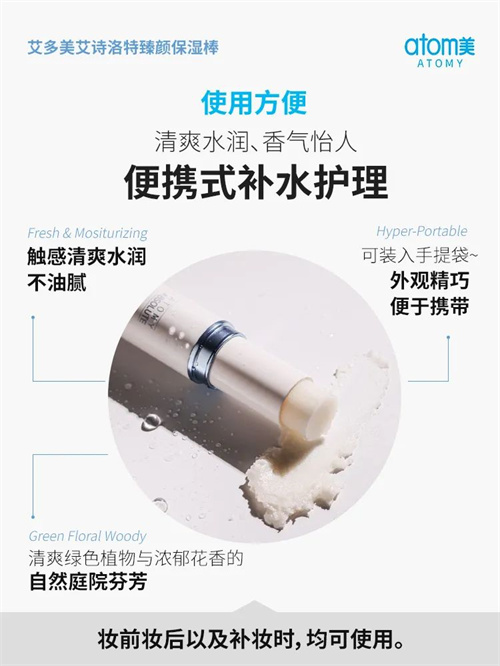 艾多美艾诗洛特臻颜保湿棒14.jpg