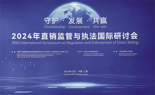 上海直销国际研讨会全面回顾1.jpg