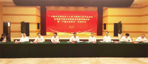 安发参加宁德企业家日启动仪式 开创企业发展新局面4.jpg