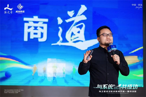海之圣成功系统新视界第一期特训营成功举办4.jpg