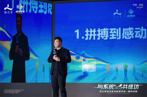 海之圣成功系统新视界第一期特训营成功举办11.jpg