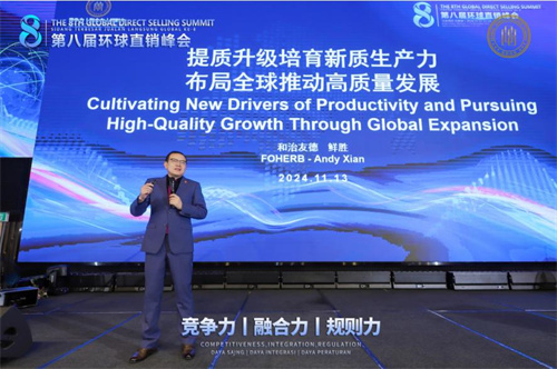 和治友德参加第八届环球直销峰会获多项殊荣4.jpg