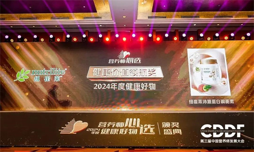 安利斩获2024中国营养师发展大会多项大奖4.jpg