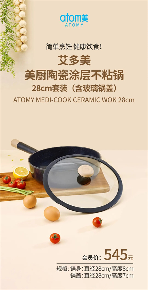 艾多美新品美厨陶瓷涂层不粘锅.jpg