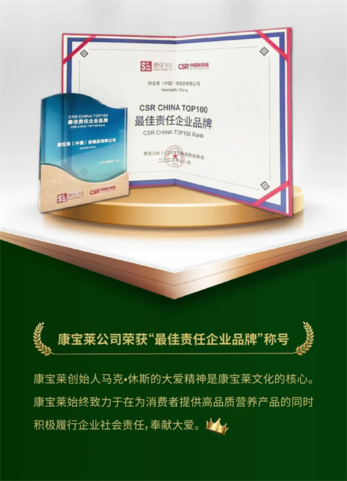 康宝莱荣获CSR中国教育榜三项荣誉大奖1.jpg