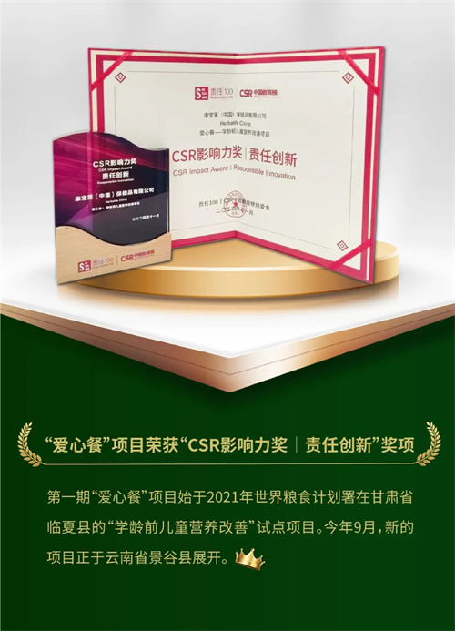 康宝莱荣获CSR中国教育榜三项荣誉大奖3.jpg