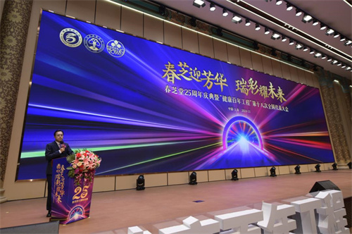 春芝堂25周年庆典暨健康百年工程第十八次全国代表大会14.jpg
