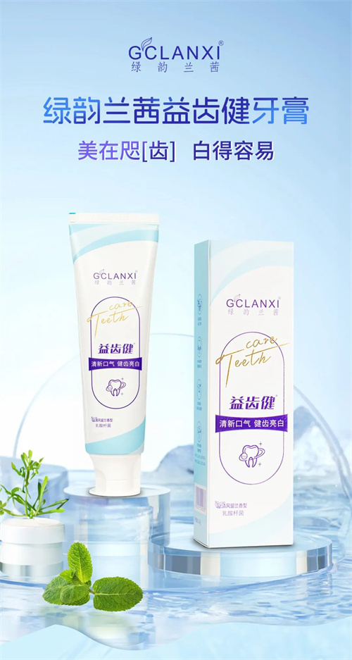 绿之韵新品上市——绿韵兰茜益齿健牙膏1.jpg