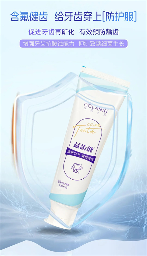 绿之韵新品上市——绿韵兰茜益齿健牙膏5.jpg