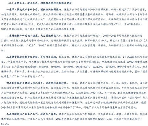 新时代健康产业集团《服务健康中国战略 面向人民生命健康 以科技创新引领企业高质量发展》改革案例4.jpg
