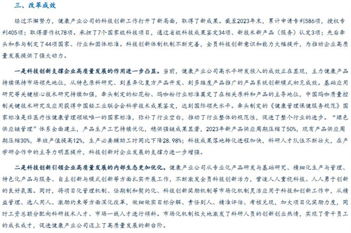 新时代健康产业集团《服务健康中国战略 面向人民生命健康 以科技创新引领企业高质量发展》改革案例6.jpg
