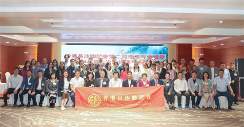 绿之韵胡国安董事长当选香港长沙联谊会新一届会长