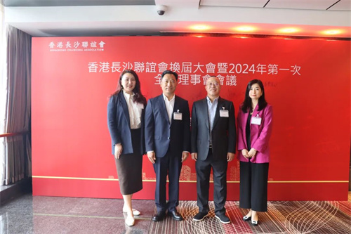 香港长沙联谊会第二届理事会会议暨2024年第一次全体理事会会议14.jpg