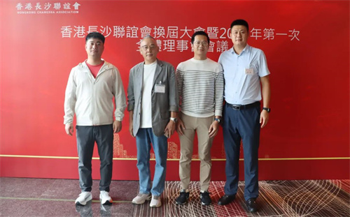 香港长沙联谊会第二届理事会会议暨2024年第一次全体理事会会议15.jpg