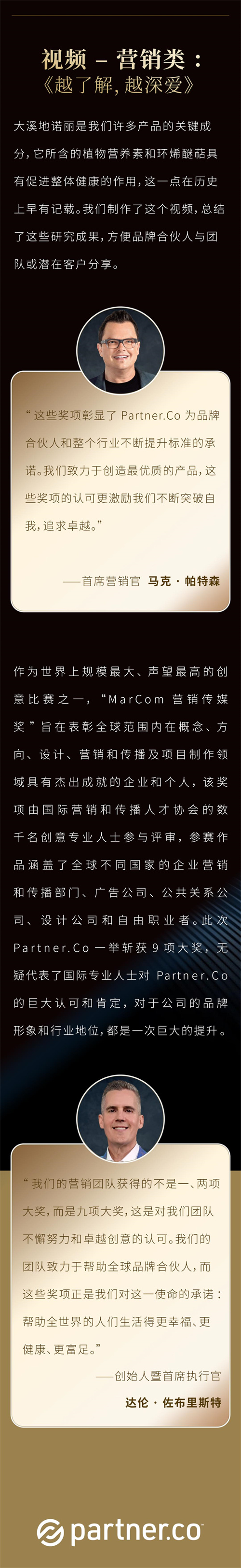 大溪地诺丽狂揽MarCom 营销传播奖9项大奖3.jpg