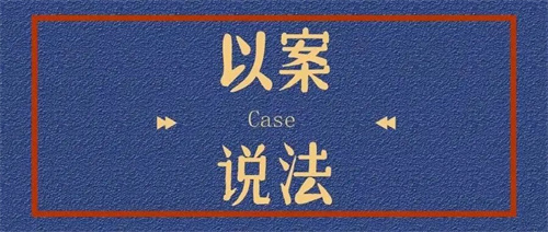 以案说法5.jpg