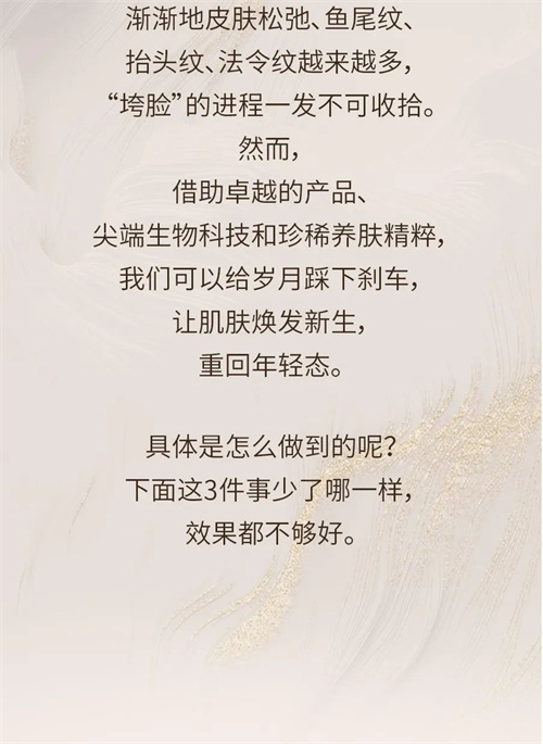 春芝堂春芝生奢养焕颜抗皱菁萃系列预售开启7.jpg