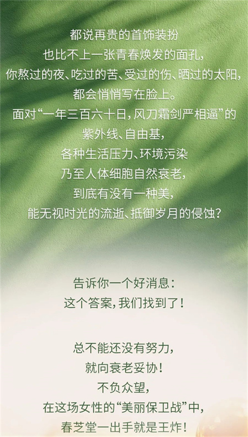 春芝堂春芝生奢养焕颜抗皱菁萃系列预售开启2.jpg