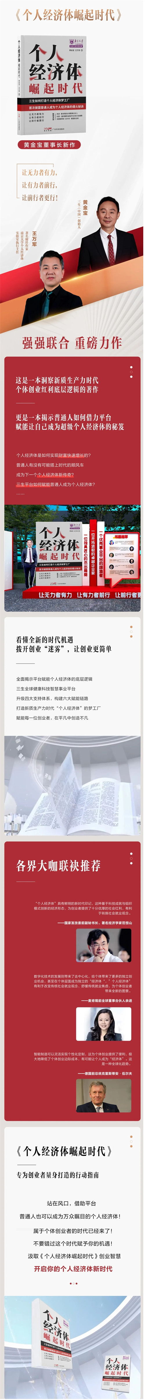 《个人经济体崛起时代》将于三生年会上市1.jpg
