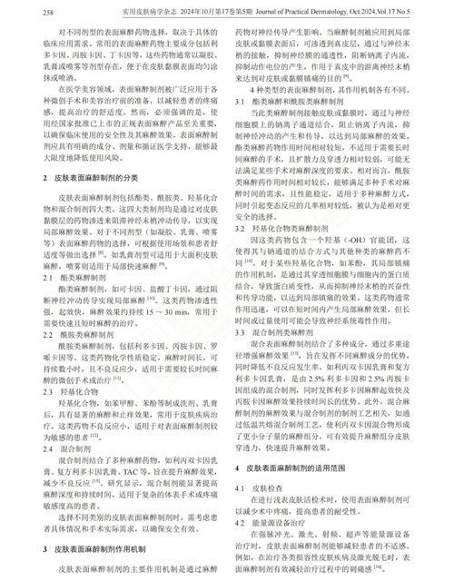中国首篇《皮肤表面麻醉制剂临床应用专家共识》正式刊发2.jpg