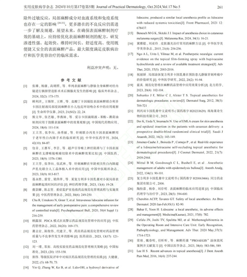 中国首篇《皮肤表面麻醉制剂临床应用专家共识》正式刊发5.jpg
