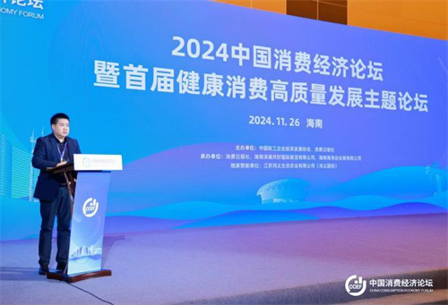 2024中国消费经济论坛暨首届健康消费高质量发展主题论坛3.jpg