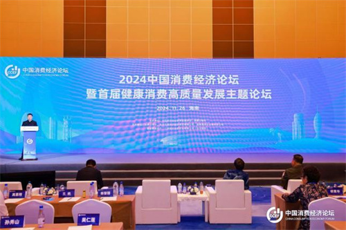 2024中国消费经济论坛暨首届健康消费高质量发展主题论坛13.jpg