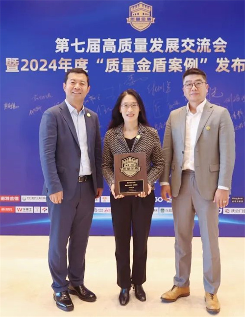 USANA葆婴亮相第七届高质量发展交流会 入选2024年度“质量金盾案例”1.jpg