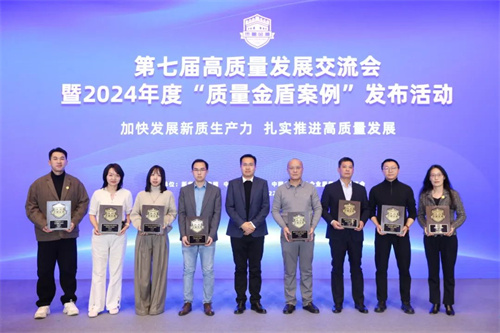 USANA葆婴亮相第七届高质量发展交流会 入选2024年度“质量金盾案例”3.jpg