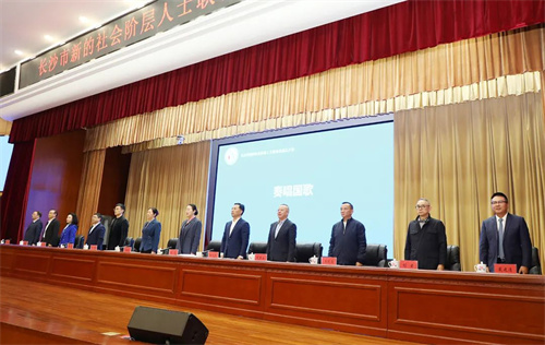 长沙市新的社会阶层人士联合会成立大会召开4.jpg