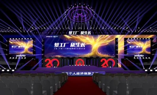 先睹为快！三生（中国）20周年盛典今天盛大启幕