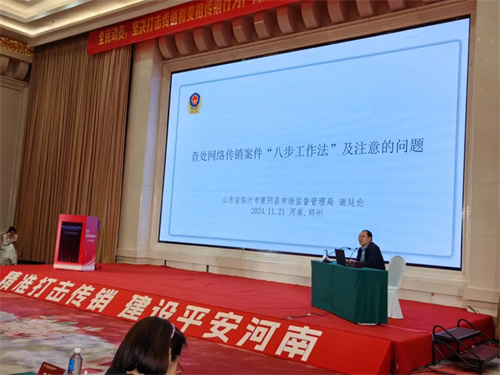 蒙阴县市场监管局在河南省打击传销普法大讲堂分享打传“蒙阴经验”1.jpg