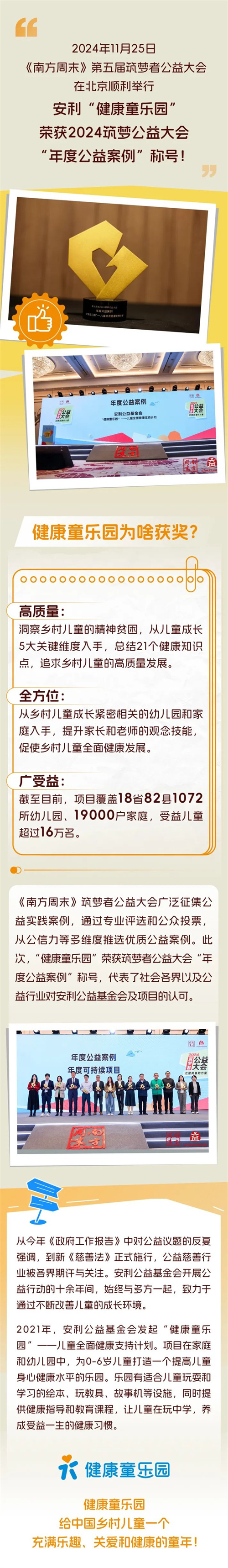 安利健康童乐园收获 “年度公益案例”！1.jpg