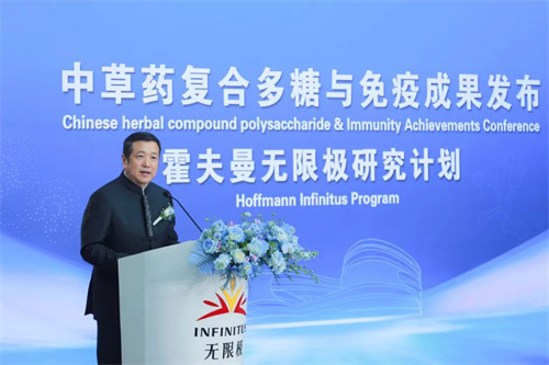 霍夫曼无限极研究计划——中草药复合多糖免疫成果发布会9.jpg