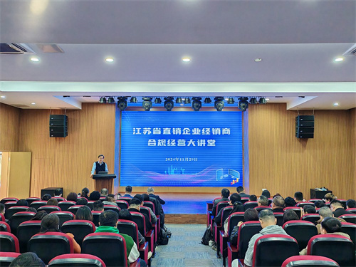 安惠参加“直销企业经销商合规经营大讲堂”活动